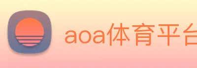 aoa体育平台官网 Logo